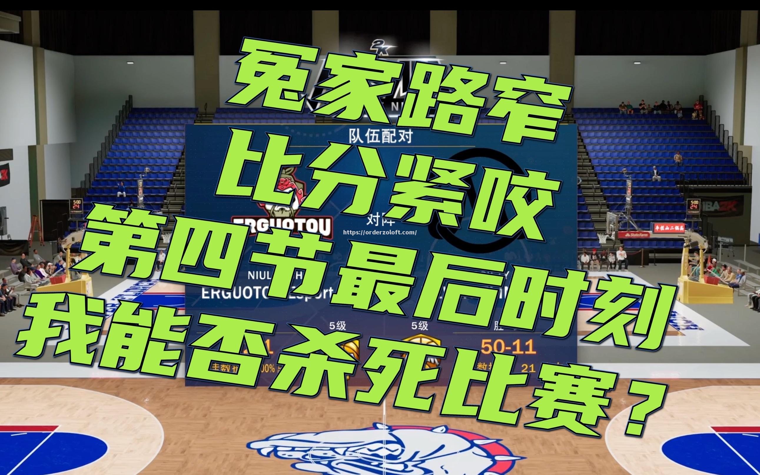 星空体育-落后一方！球队紧咬比分，不轻言失败