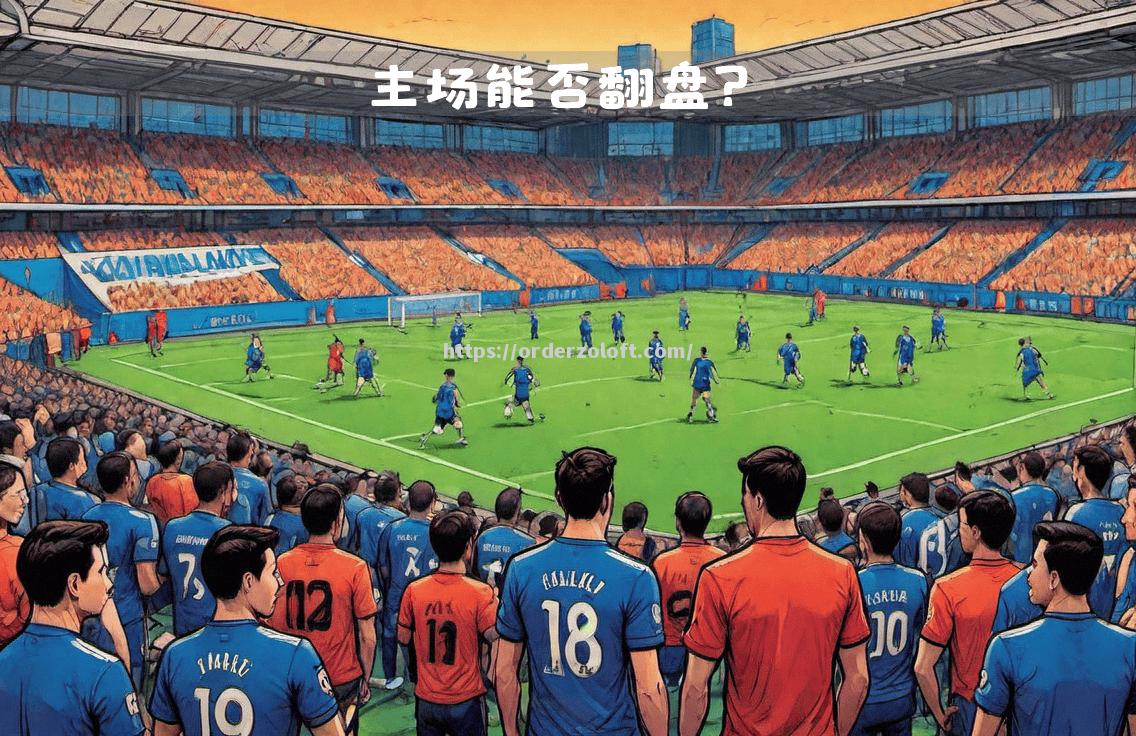 星空体育-雷丁主场不敌皇家马德里，遗憾出局