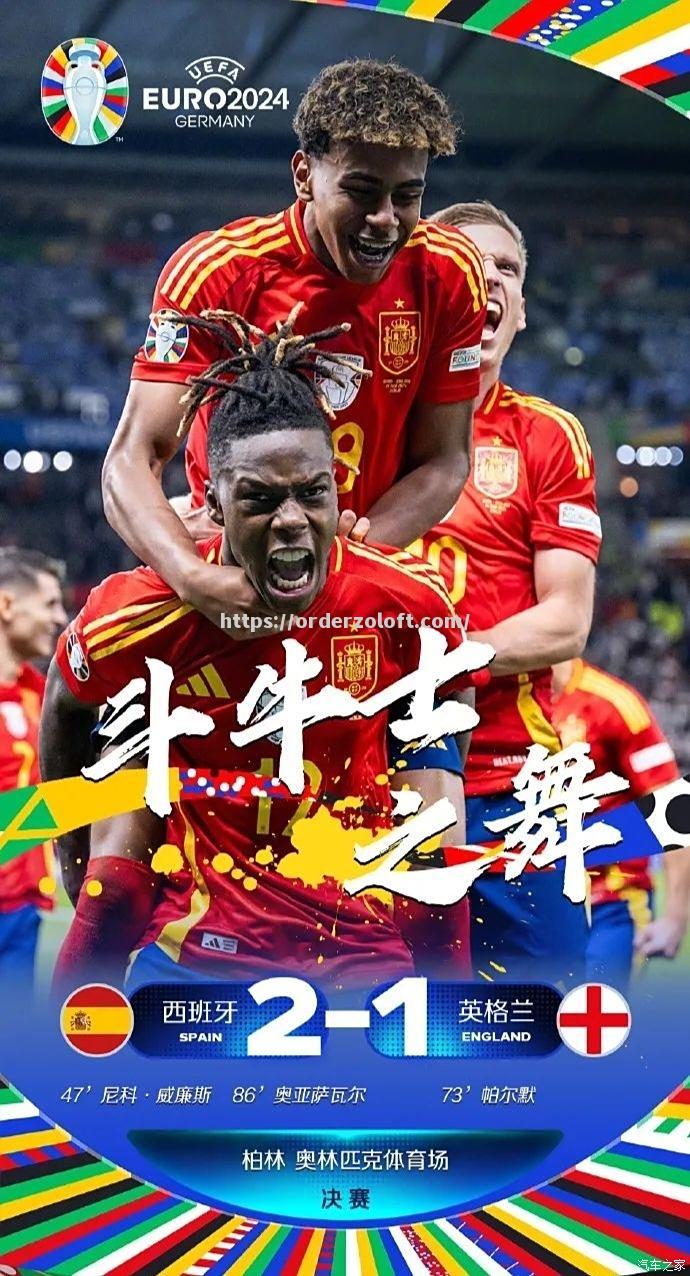 星空体育-世界顶级足球赛事取得历史性突破，西班牙队夺冠
